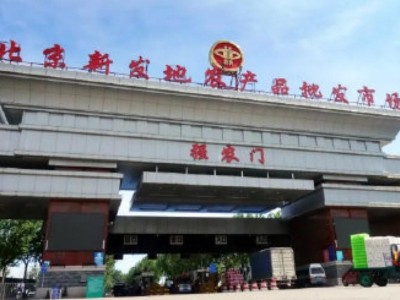 北京新發(fā)地批發(fā)市場(chǎng)暫時(shí)休市 從業(yè)人員及環(huán)境中檢出核酸陽(yáng)性